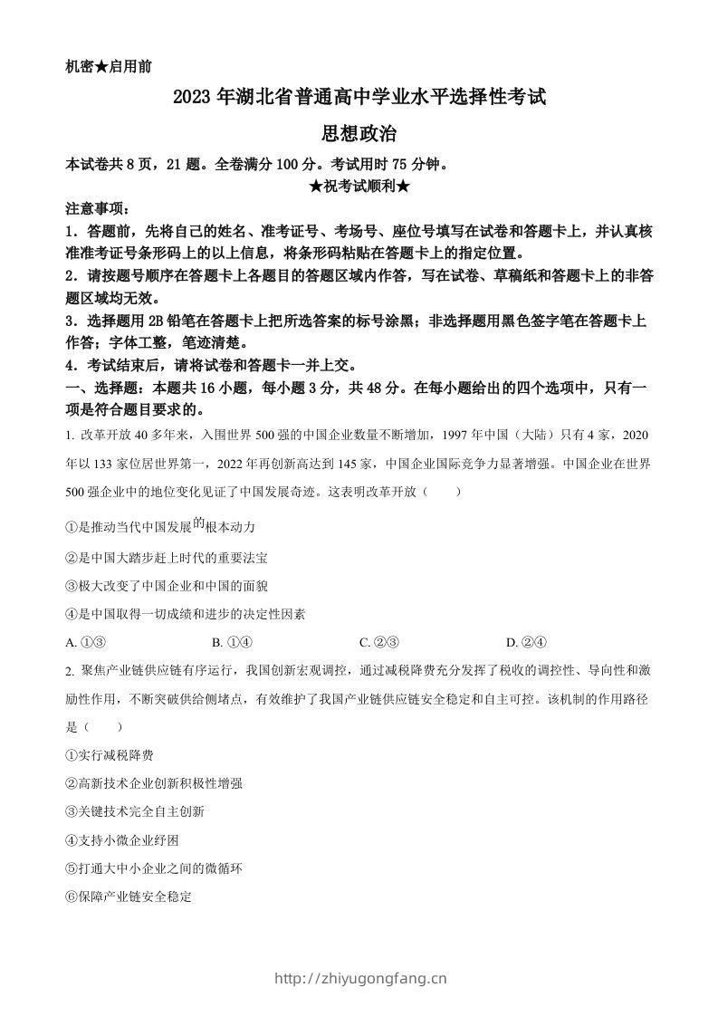2023年高考政治试卷（湖北）（空白卷）-学习资料站