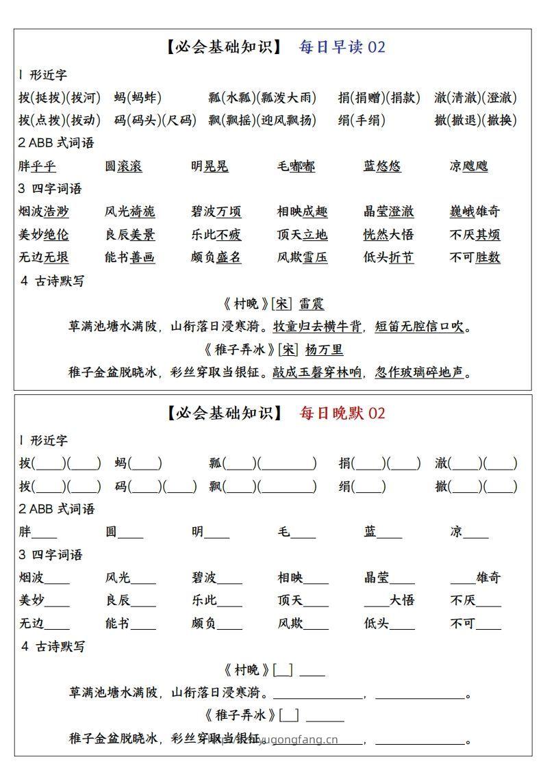 图片[2]-五下语文全册重点知识点每日默写小纸条—完整版答案版-学习资料站