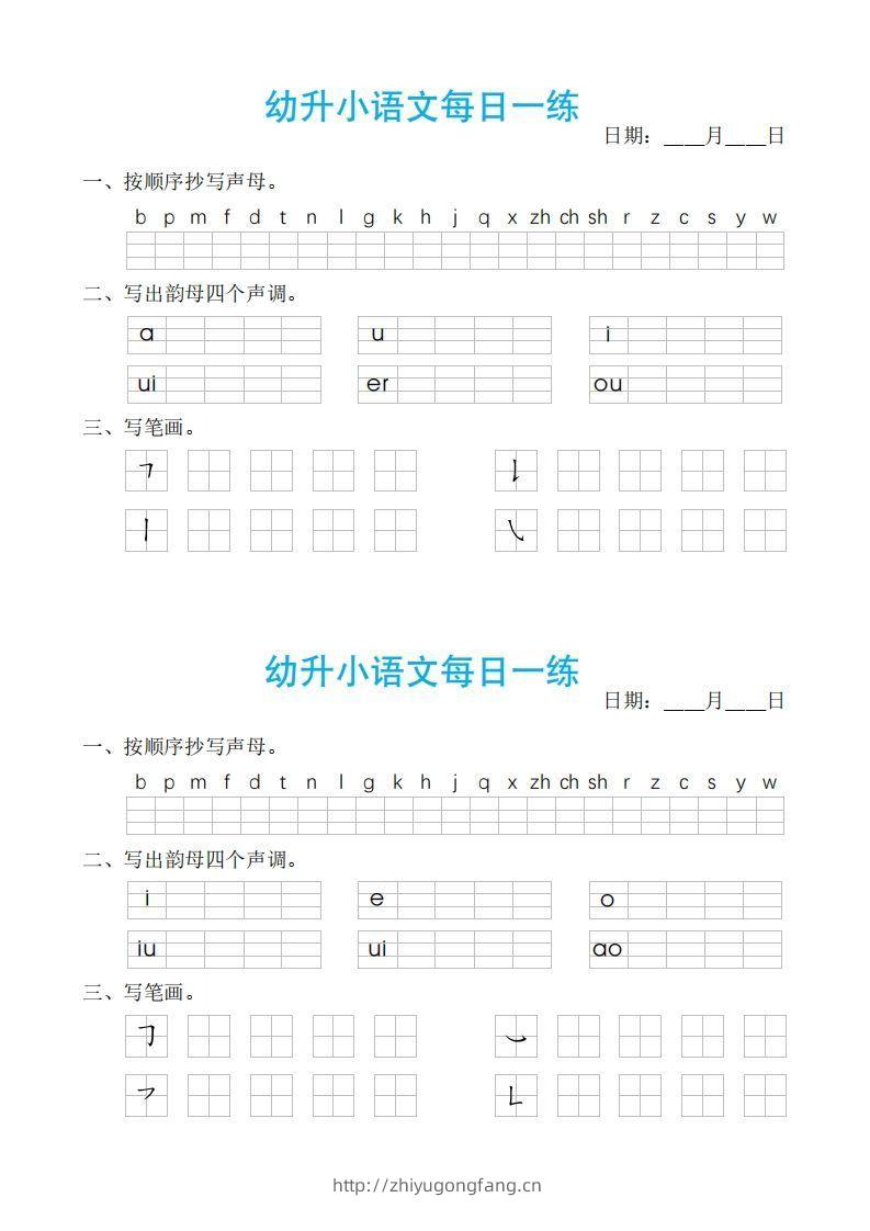 图片[2]-【拼音】幼小语文汉语拼音每日一练-学习资料站