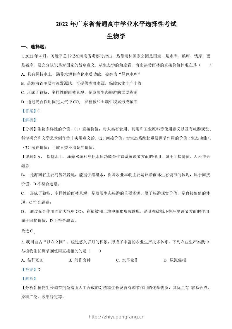 2022年高考生物试卷（广东）（含答案）-学习资料站