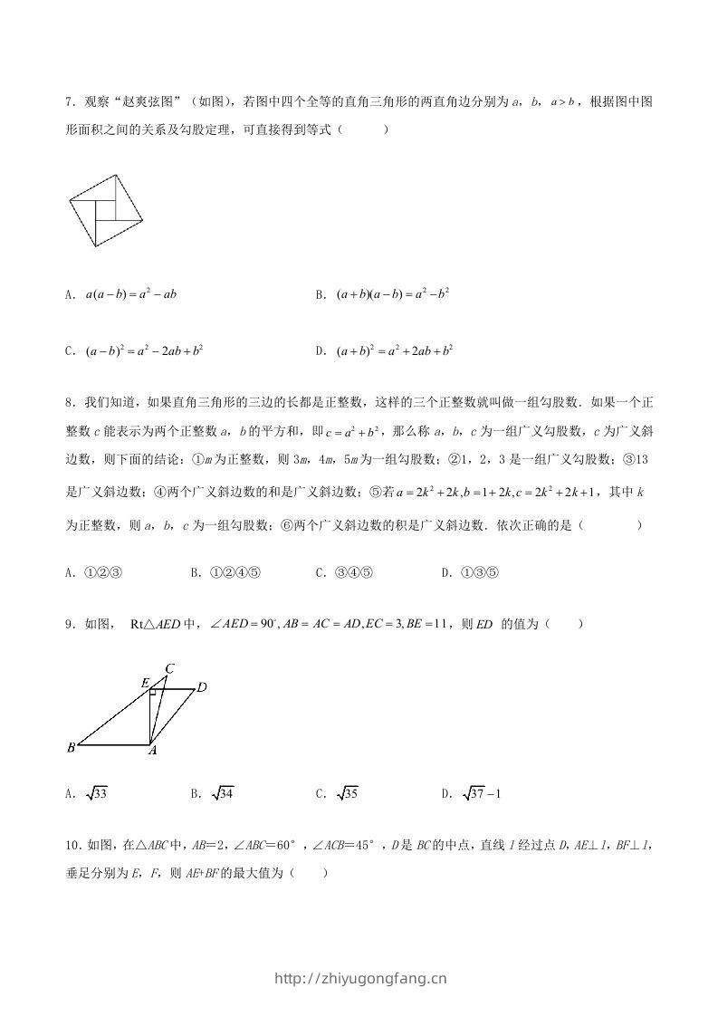 图片[3]-2022-2023学年北师大版八年级数学上册第一章单元测试卷及答案(Word版)-学习资料站