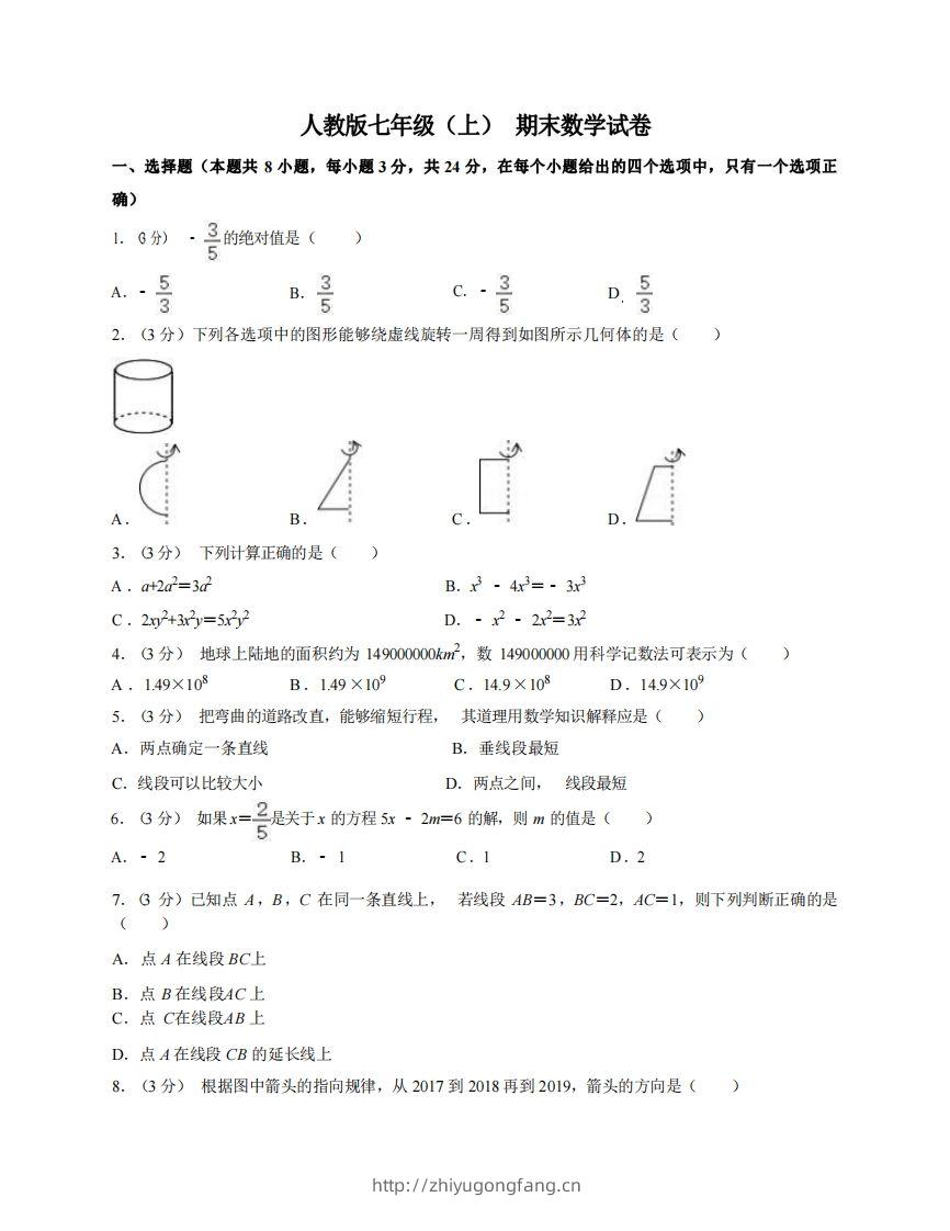 七年级（上）数学期末试卷7-1卷人教版-学习资料站