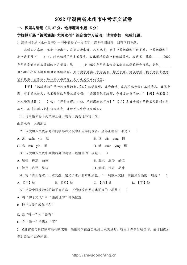 2022年湖南省永州市中考语文真题（空白卷）-学习资料站