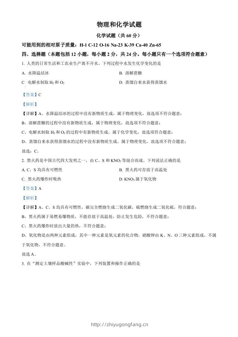 2024年江苏省连云港市中考化学真题（含答案）-学习资料站