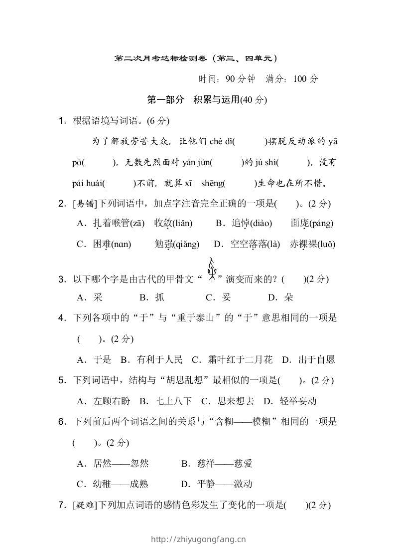 六下语文（第三、四单元）达标检测卷-学习资料站