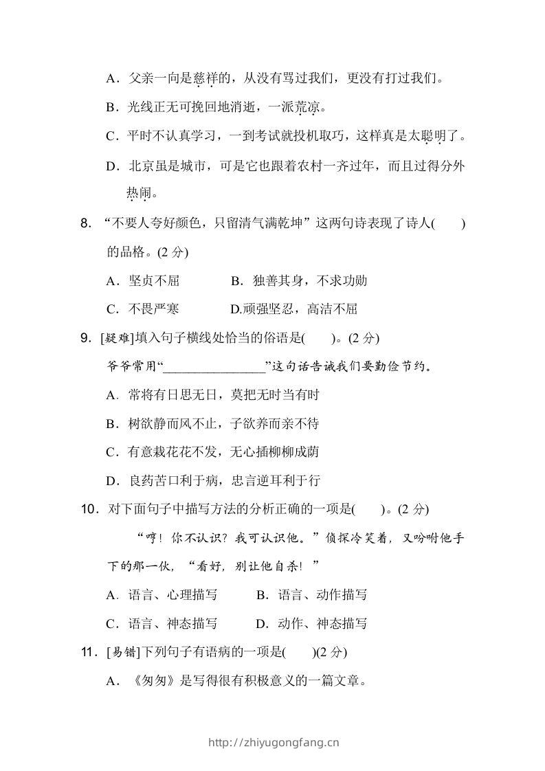 图片[2]-六下语文（第三、四单元）达标检测卷-学习资料站