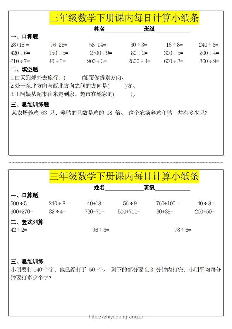 图片[2]-❤️三下数学课内每日计算小纸条-学习资料站