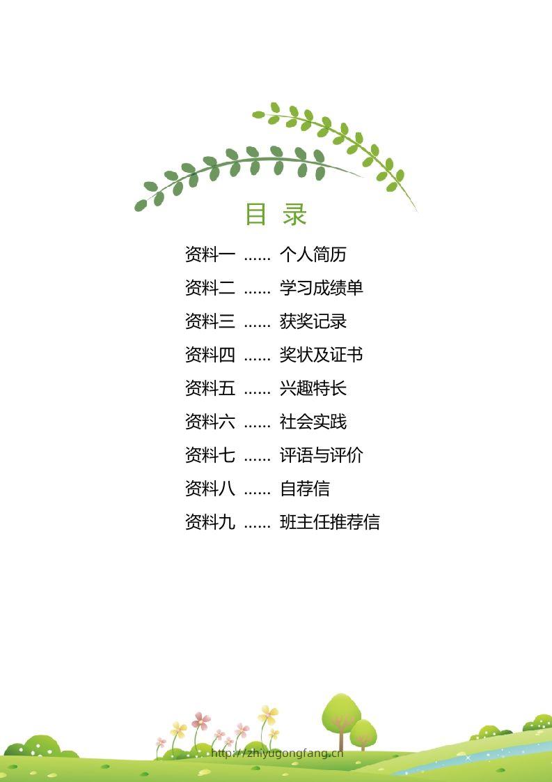 图片[2]-精选-小升初简历29-学习资料站