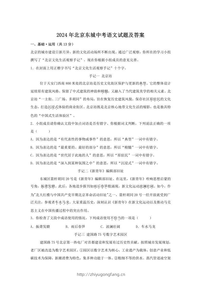 2024年北京东城中考语文试题及答案(Word版)-学习资料站