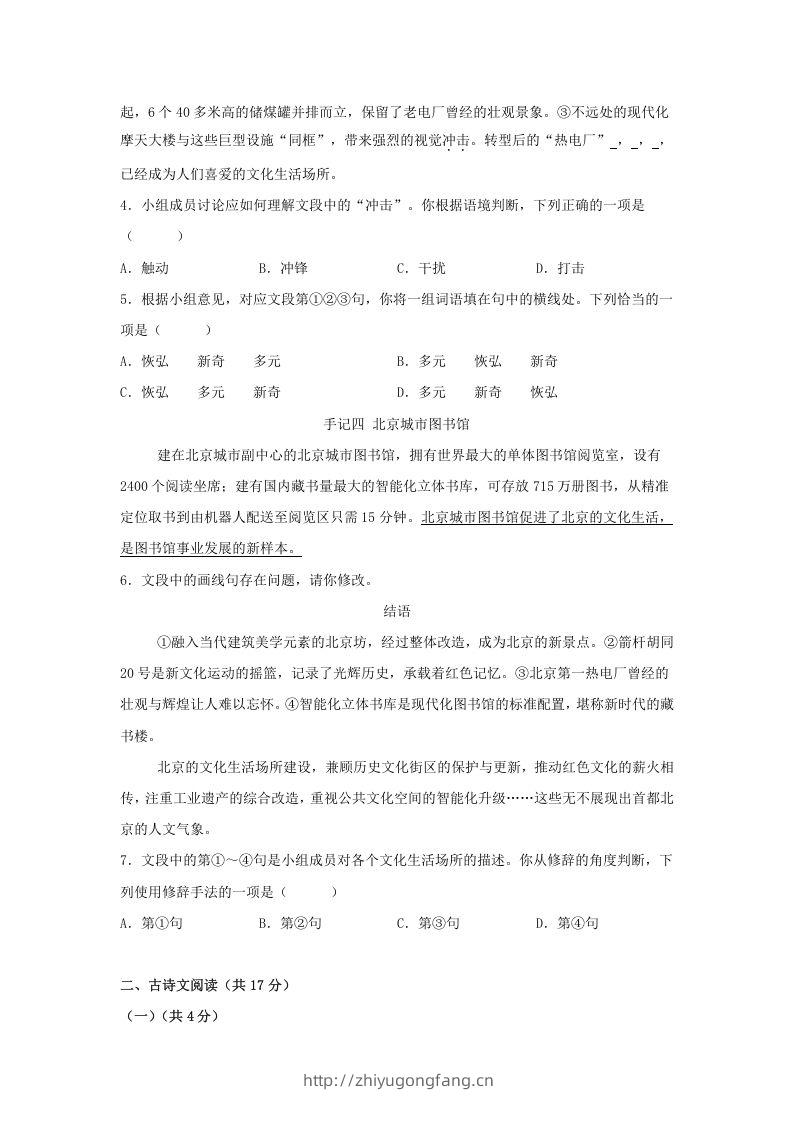 图片[2]-2024年北京东城中考语文试题及答案(Word版)-学习资料站