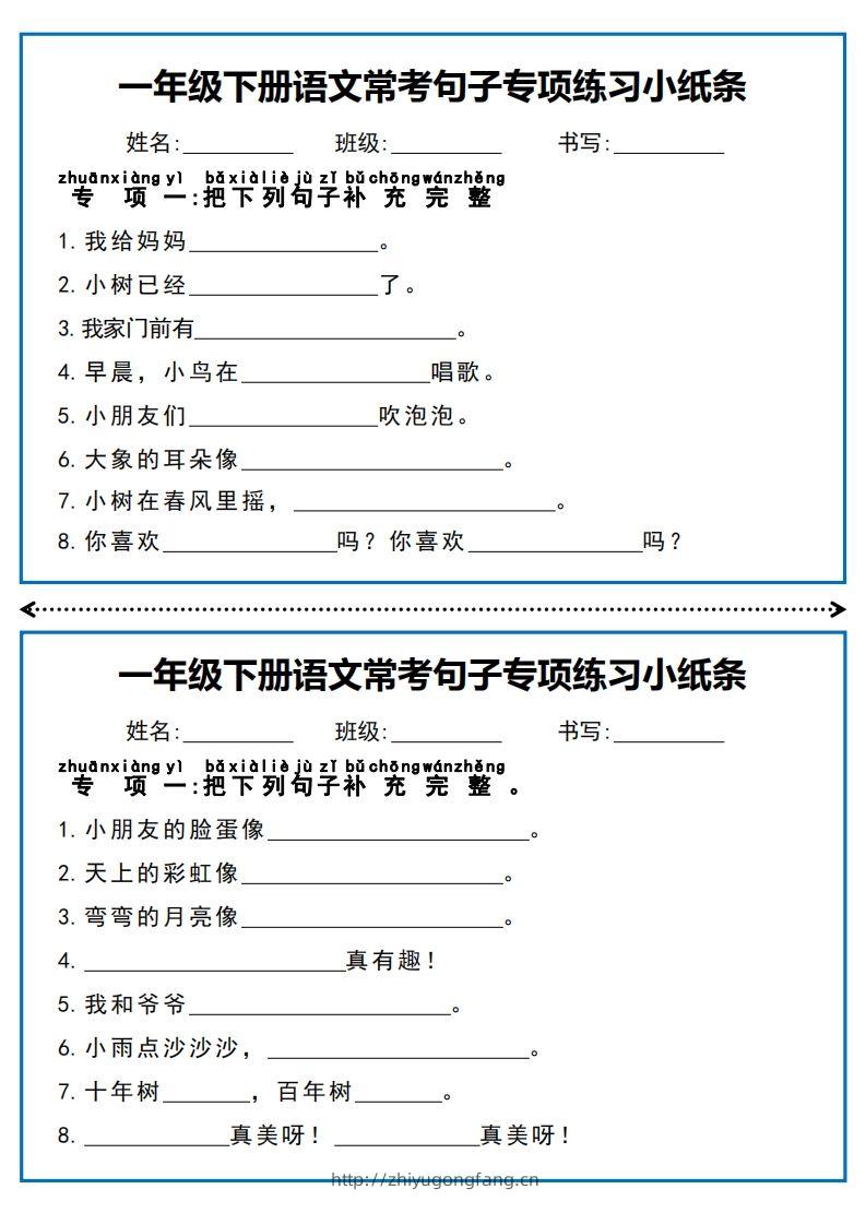 一年级下册语文常考句子专项练习小纸条-学习资料站