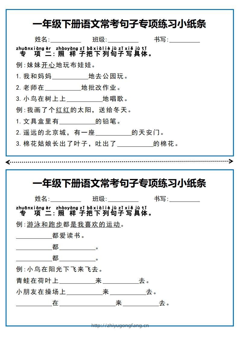 图片[2]-一年级下册语文常考句子专项练习小纸条-学习资料站