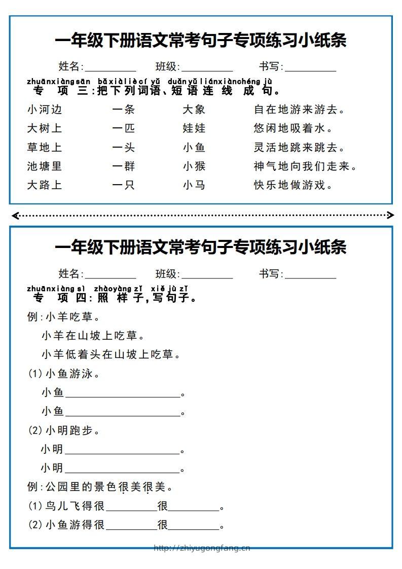 图片[3]-一年级下册语文常考句子专项练习小纸条-学习资料站