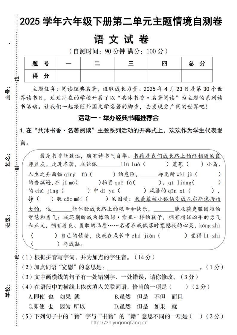 2025学年六年级下册语文第二单元主题情境自测卷-学习资料站