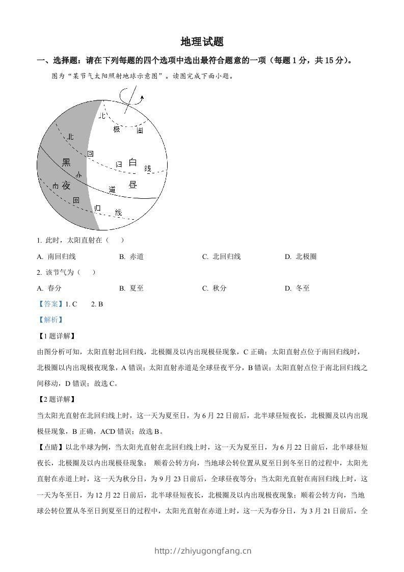 2023年江苏省连云港市中考地理真题（含答案）-学习资料站