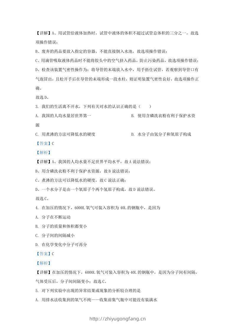 图片[2]-2023-2024学年湖北省武汉市东湖高新区九年级上学期化学12月月考试题及答案(Word版)-学习资料站