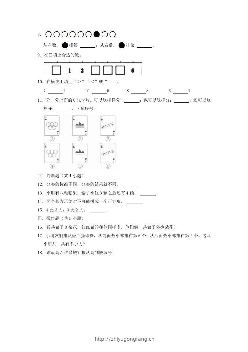 图片[2]-2022-2023学年江苏省徐州市云龙区一年级上册数学期中试题及答案(Word版)-学习资料站