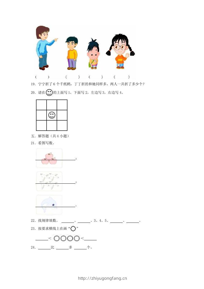 图片[3]-2022-2023学年江苏省徐州市云龙区一年级上册数学期中试题及答案(Word版)-学习资料站