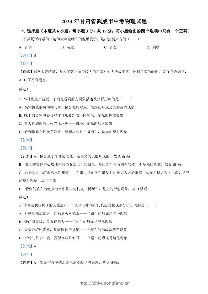2023年甘肃省武威市中考物理试题（含答案）-学习资料站