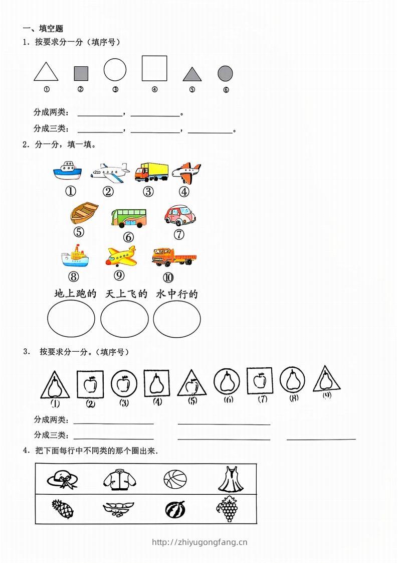 一年级上册数学分类-学习资料站