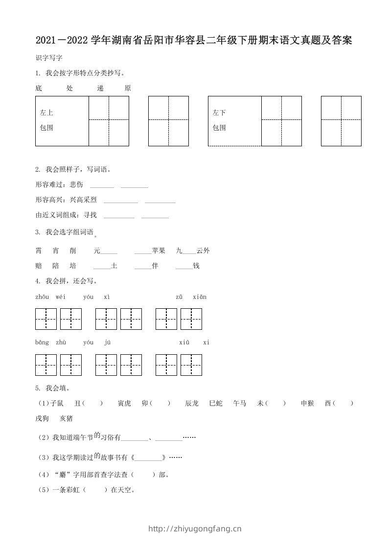2021－2022学年湖南省岳阳市华容县二年级下册期末语文真题及答案(Word版)-学习资料站