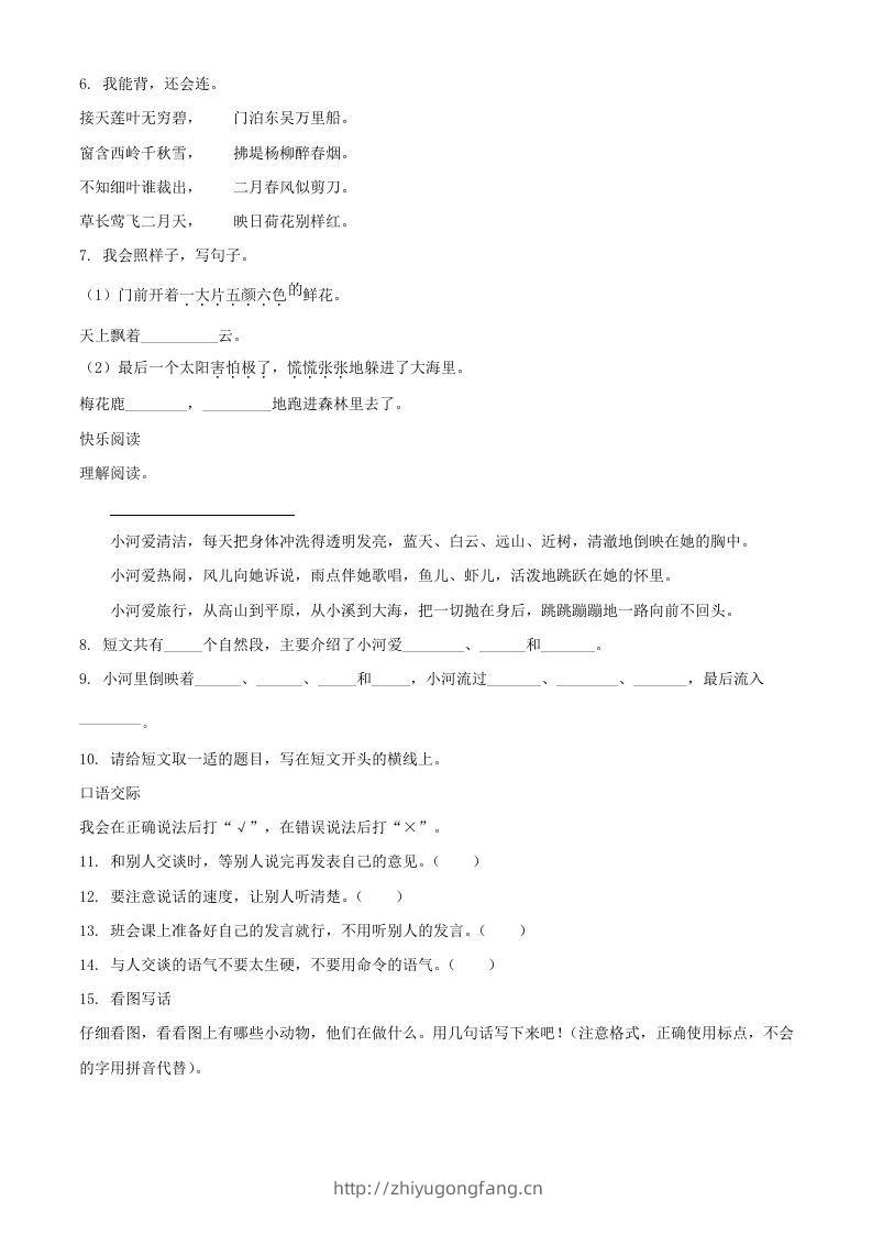 图片[2]-2021－2022学年湖南省岳阳市华容县二年级下册期末语文真题及答案(Word版)-学习资料站