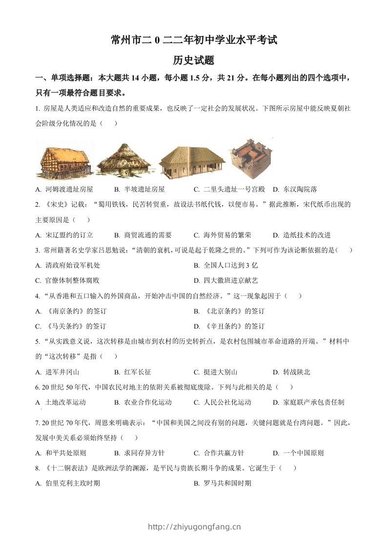 2022年江苏省常州市中考历史真题（空白卷）-学习资料站