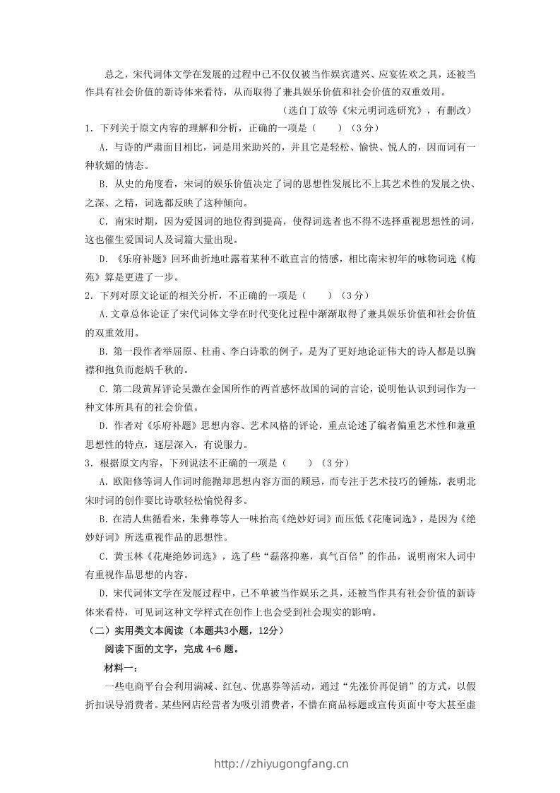 图片[2]-2020-2021年甘肃省张掖市高一语文上学期期末试卷及答案(Word版)-学习资料站