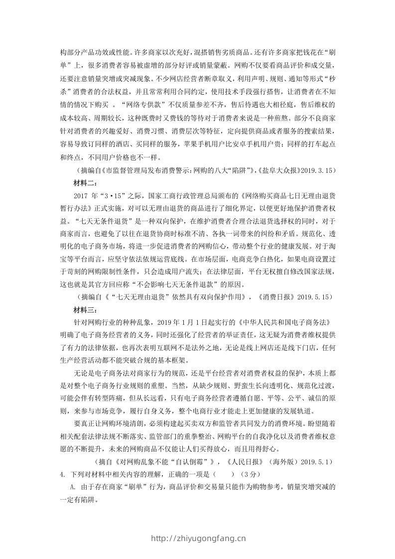 图片[3]-2020-2021年甘肃省张掖市高一语文上学期期末试卷及答案(Word版)-学习资料站