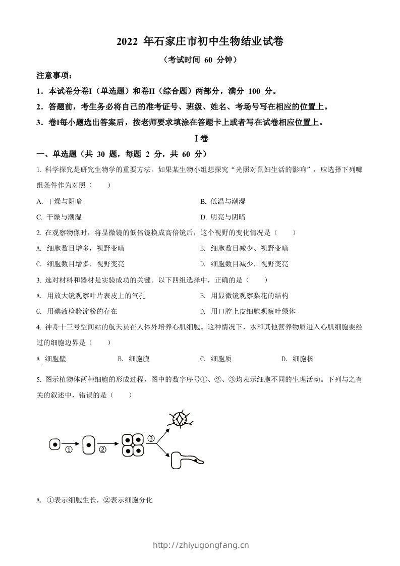 河北省石家庄市2022年会考生物试题（空白卷）-学习资料站