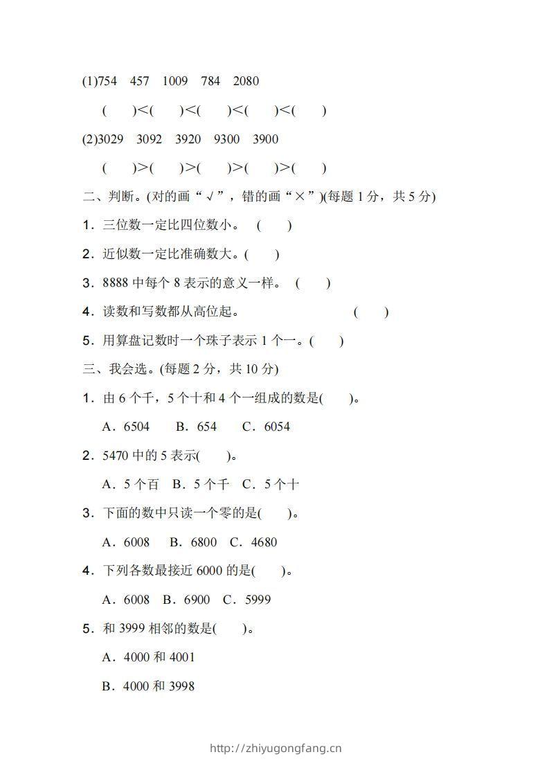 图片[2]-二下人教版数学第七单元检测1-学习资料站