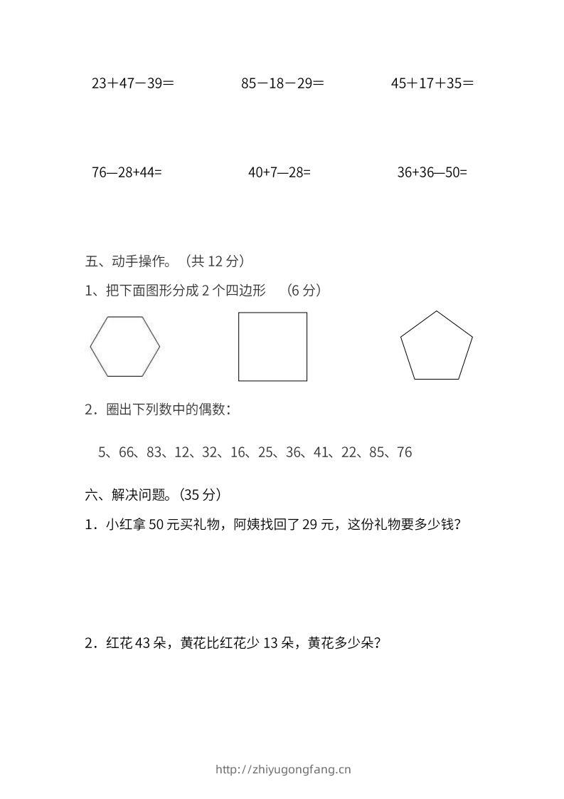 图片[3]-苏教数学二年级上学期第一次月考试题-学习资料站