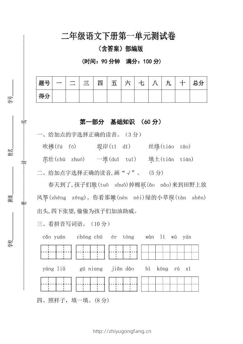 二年级语文下册第一单元测试卷（含答案）-学习资料站