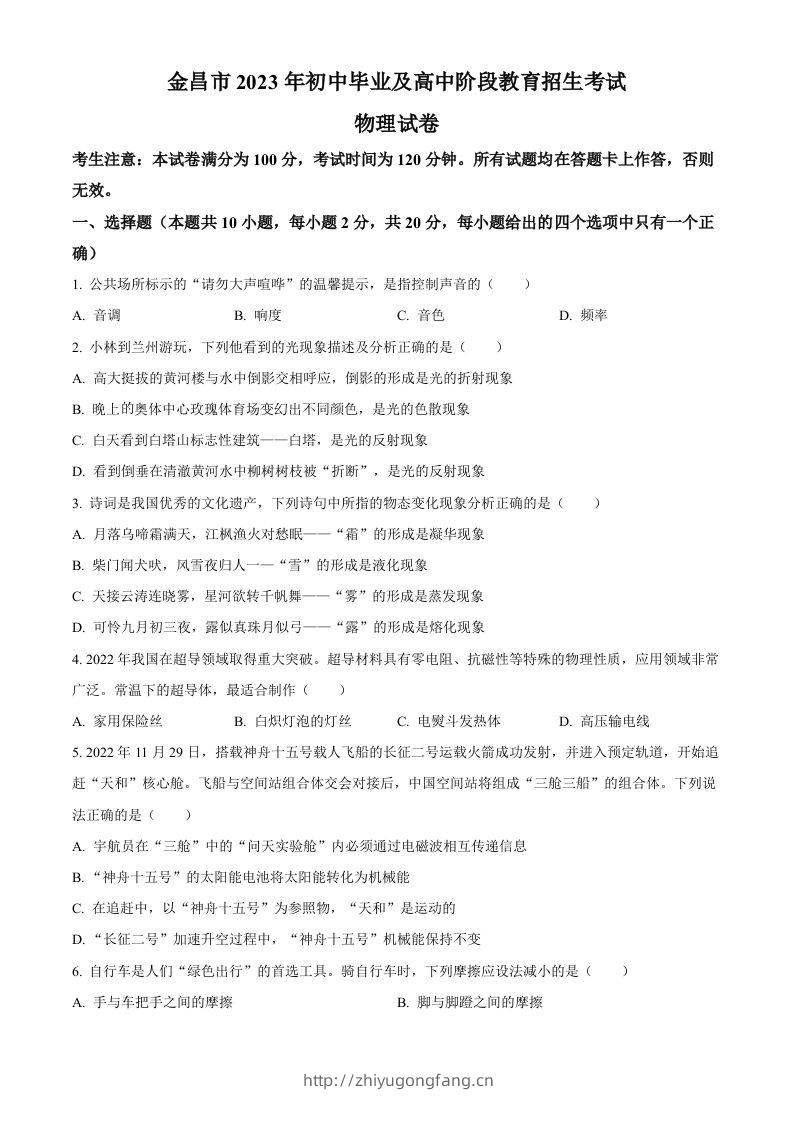 2023年甘肃省金昌市中考物理试题（空白卷）-学习资料站