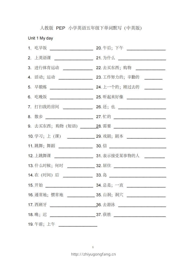 五年级英语下册单词表汉译英（人教PEP版）-学习资料站