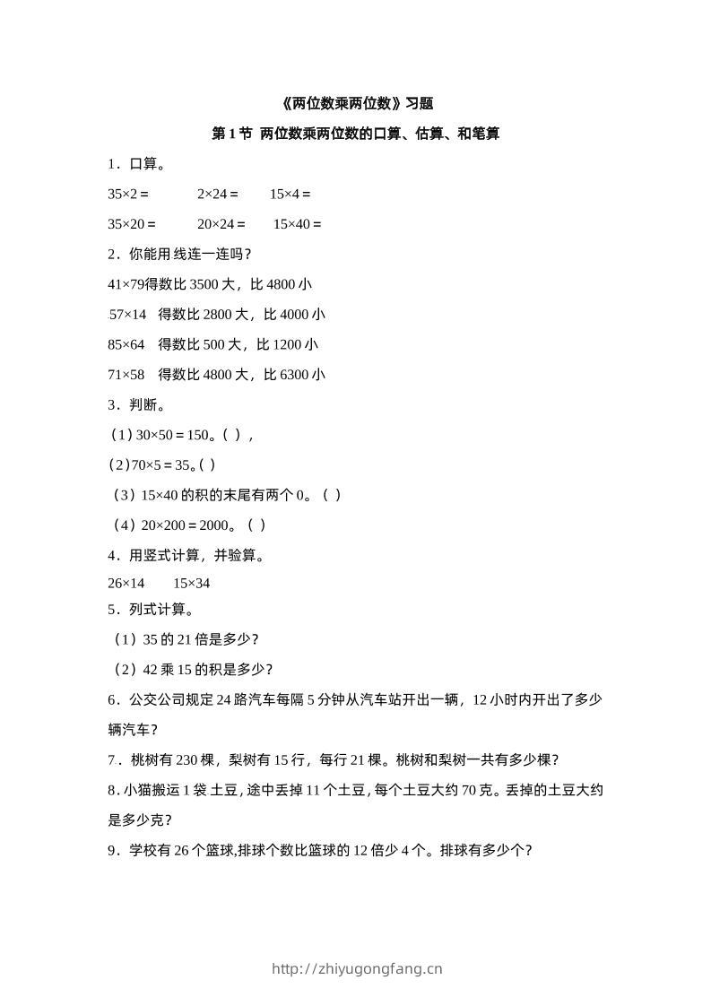 三下苏教版数学一单元课时练-学习资料站