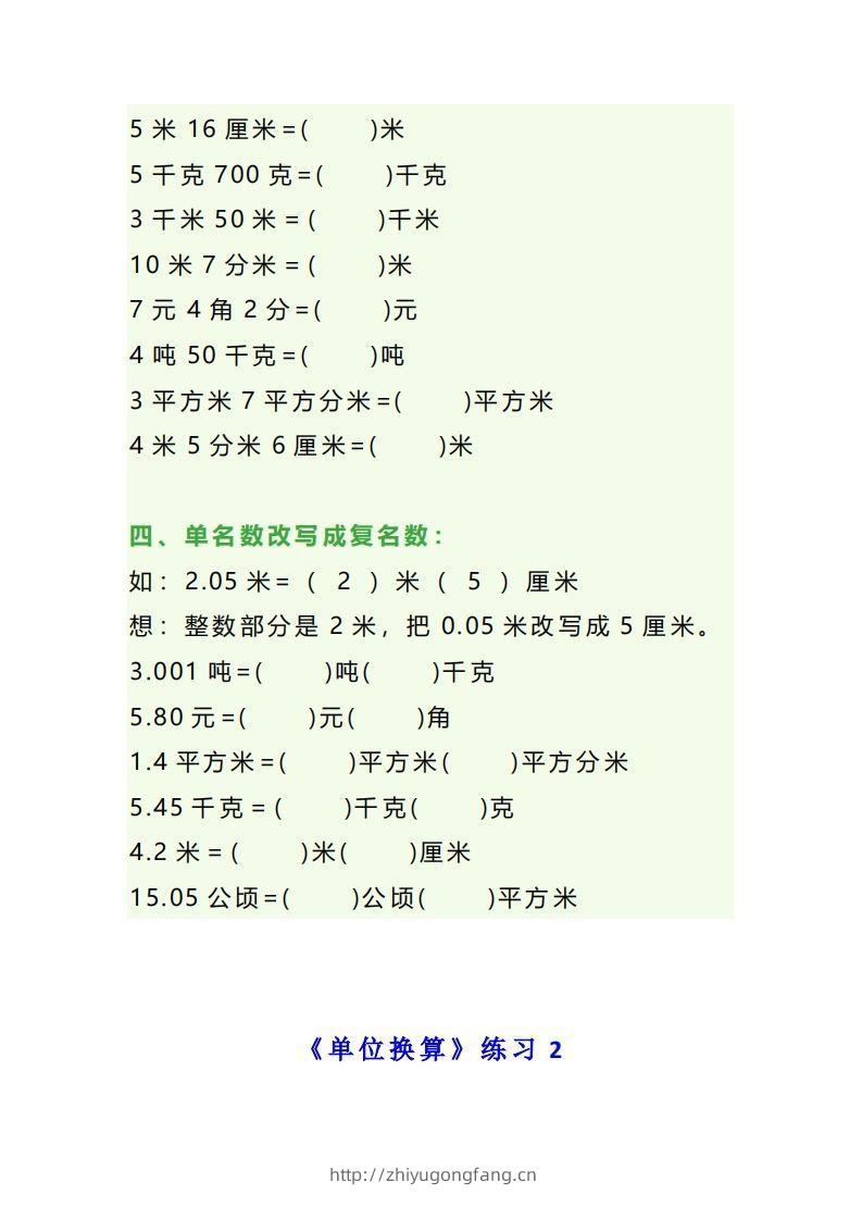 图片[2]-四年级数学上册单位换算专项练习题（3套）-学习资料站