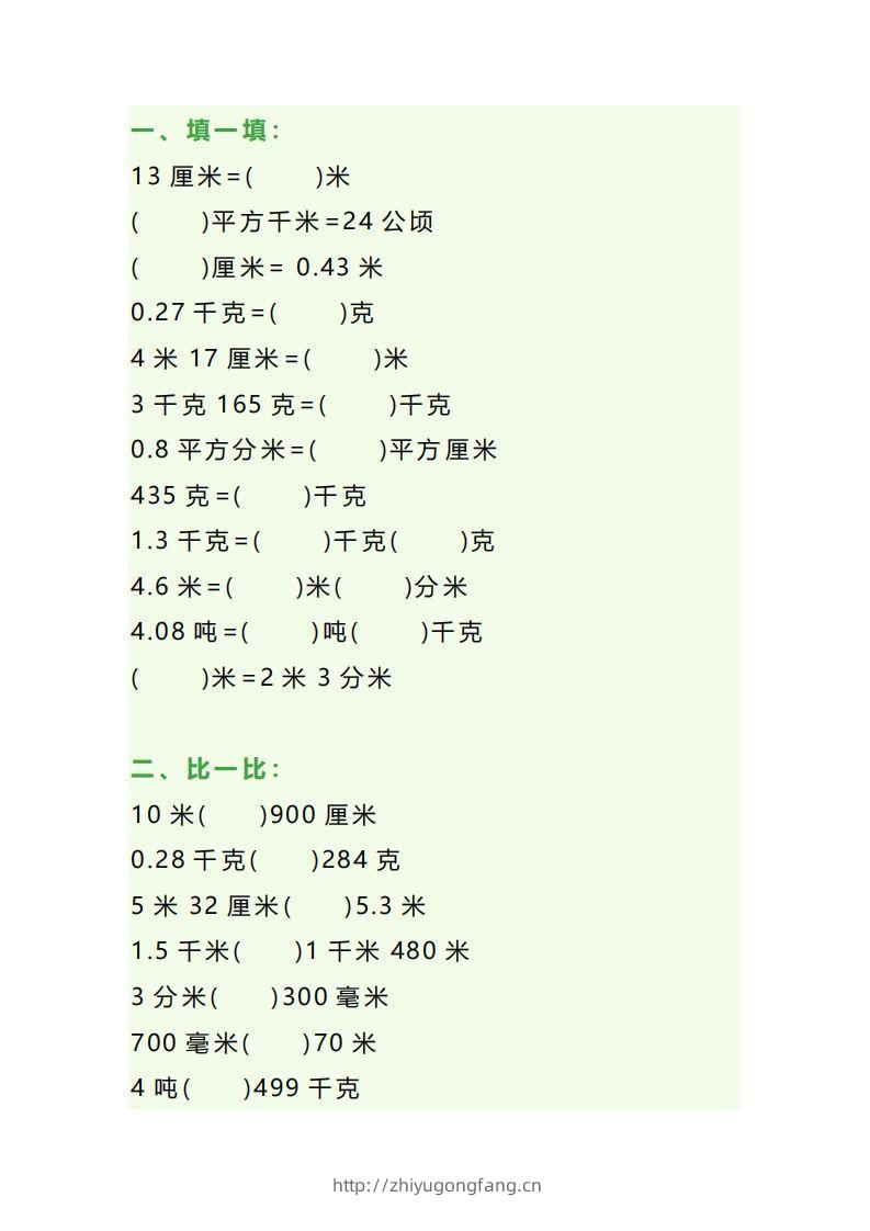 图片[3]-四年级数学上册单位换算专项练习题（3套）-学习资料站