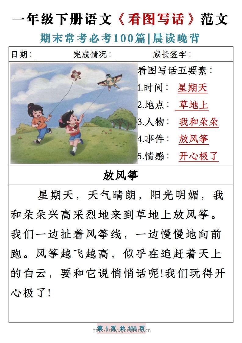 一年级下册语文《看图写话》范文期末常考必考100篇-学习资料站