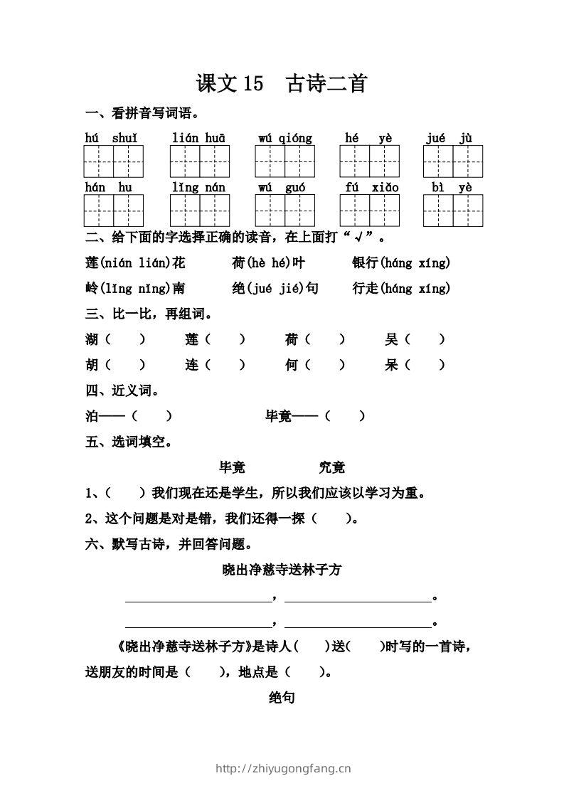 【第六单元课课练】二下语文-学习资料站