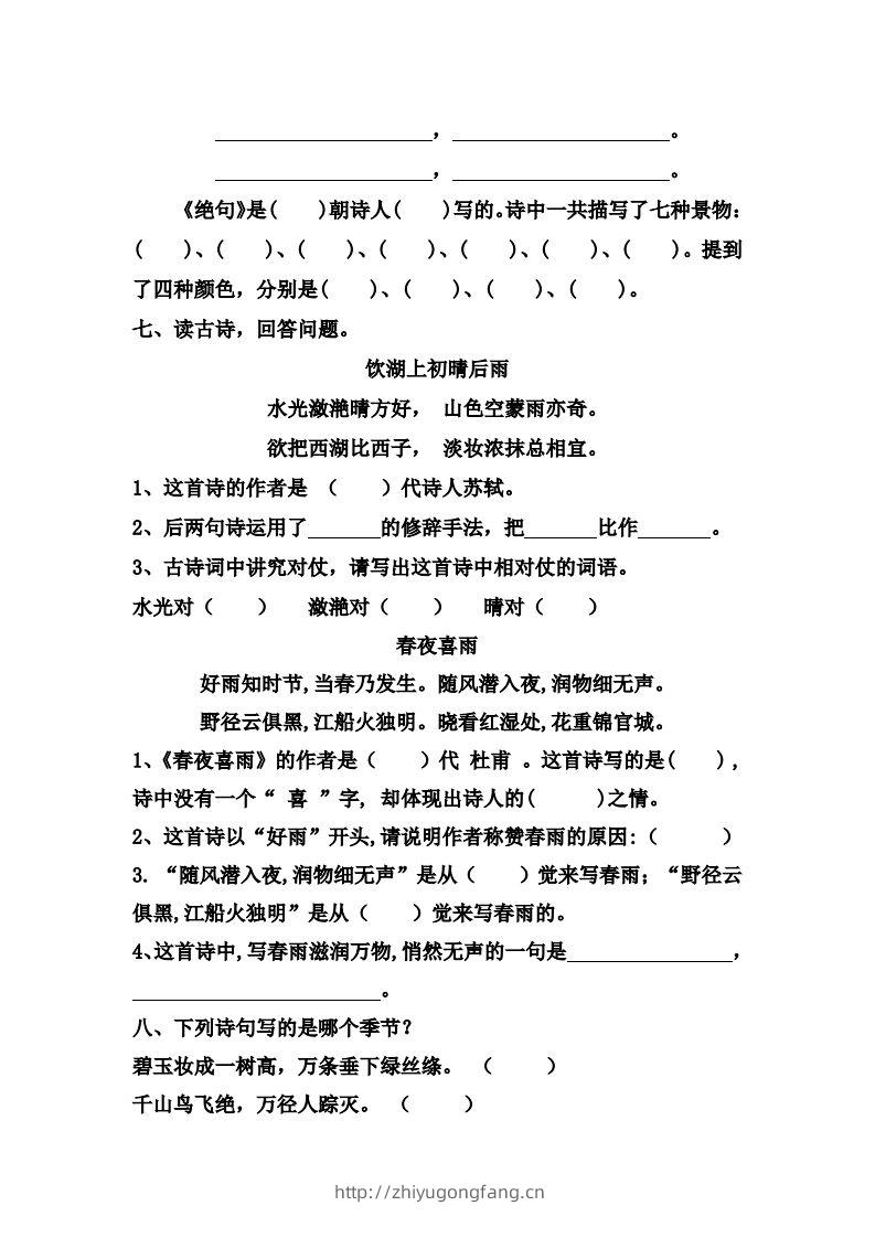 图片[2]-【第六单元课课练】二下语文-学习资料站