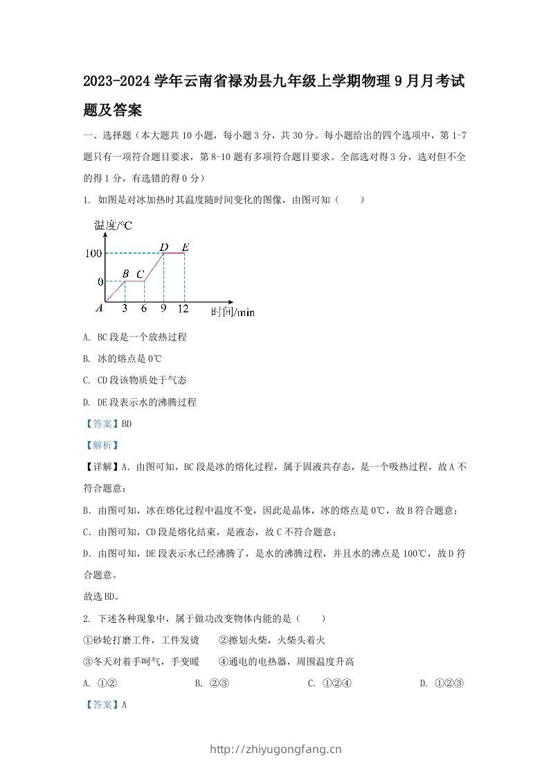 2023-2024学年云南省禄劝县九年级上学期物理9月月考试题及答案(Word版)-学习资料站