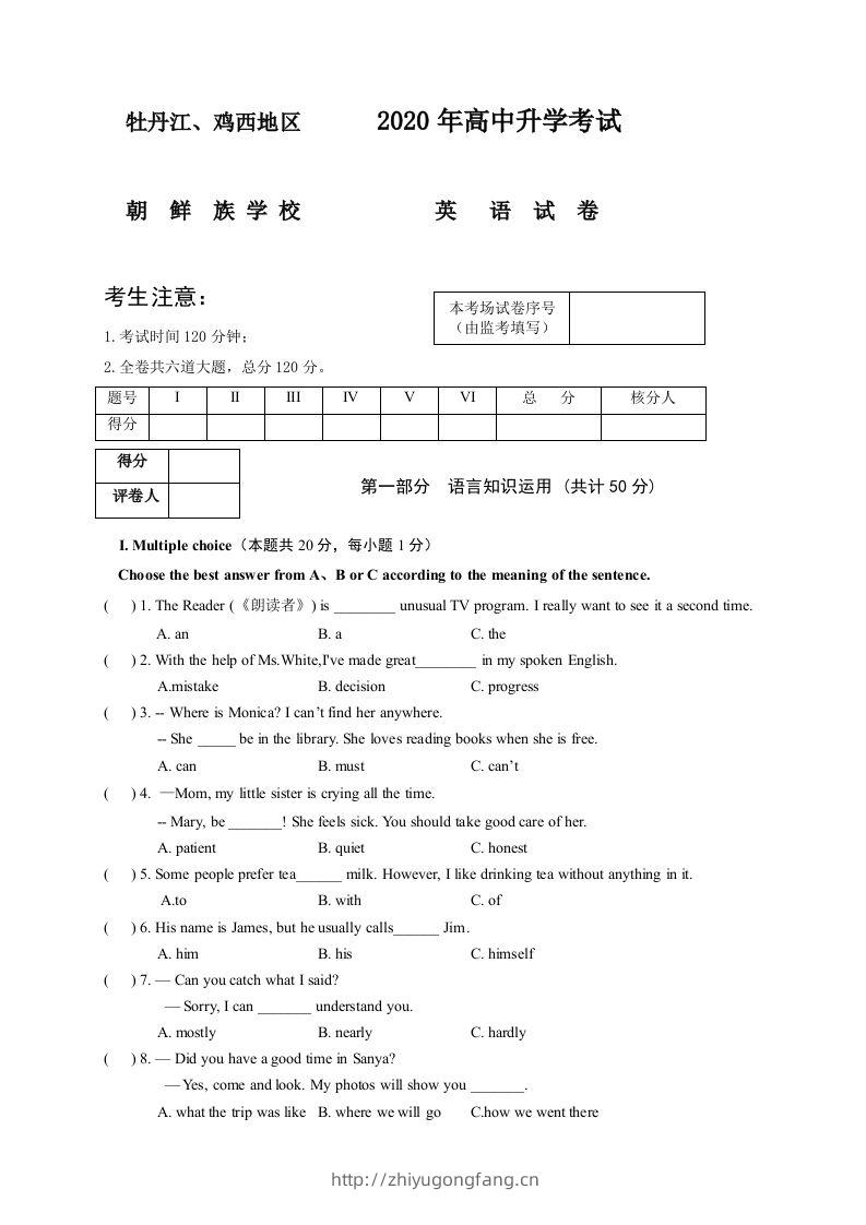 黑龙江省牡丹江、鸡西地区朝鲜族学校2020年中考英语试题-学习资料站
