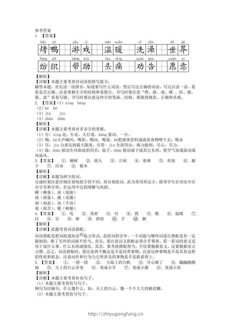 图片[3]-2020-2021学年江苏省宿迁市沐阳县二年级下册期末考试语文真题及答案(Word版)-学习资料站