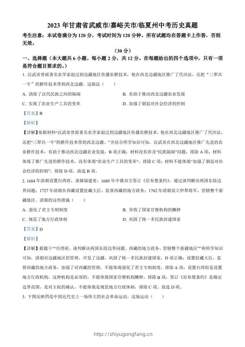 2024年甘肃省临夏州中考历史真题（含答案）-学习资料站