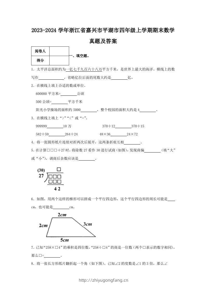 2023-2024学年浙江省嘉兴市平湖市四年级上学期期末数学真题及答案(Word版)-学习资料站