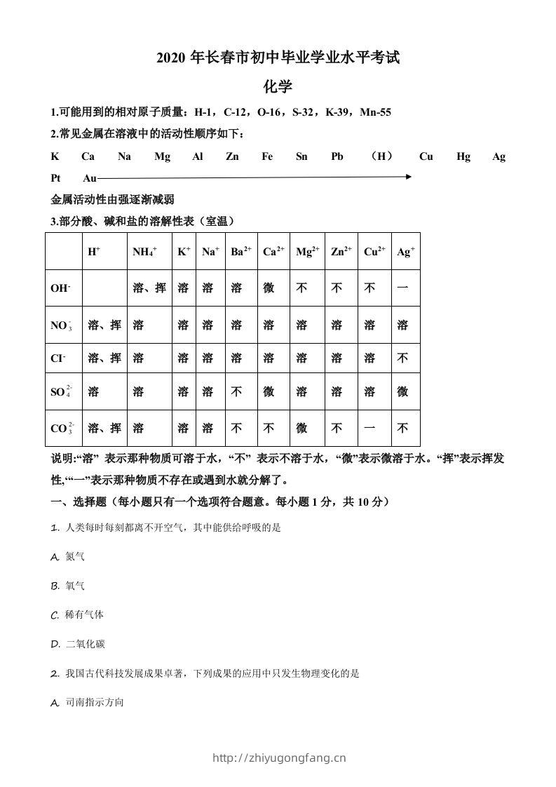吉林省长春市2020年中考化学试题（空白卷）-学习资料站