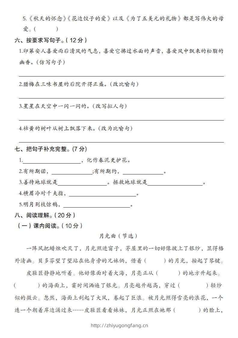 图片[2]-24-25学年第二学期开学摸底测试卷六年级下语文-学习资料站