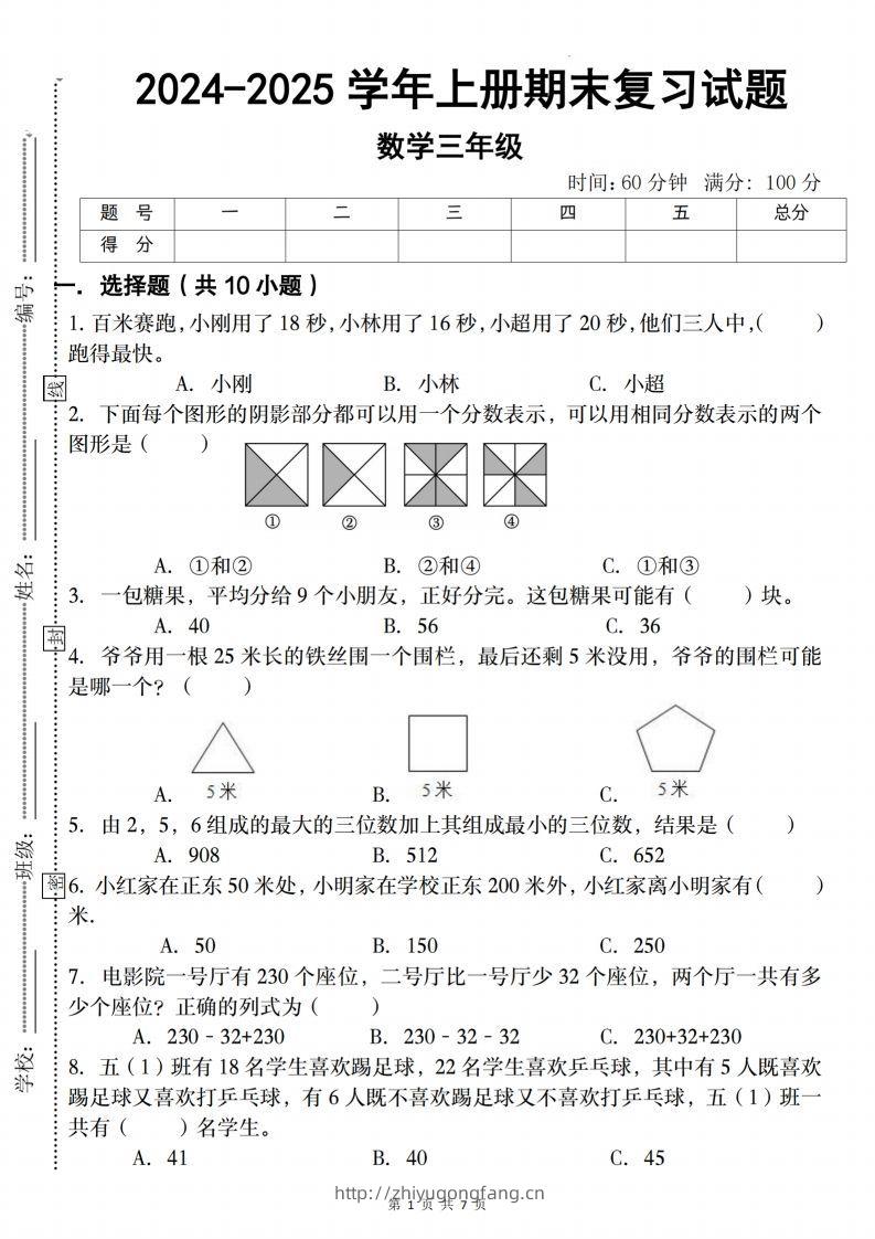 三上人教版数学【2024-2025学年期末复习试题】-学习资料站