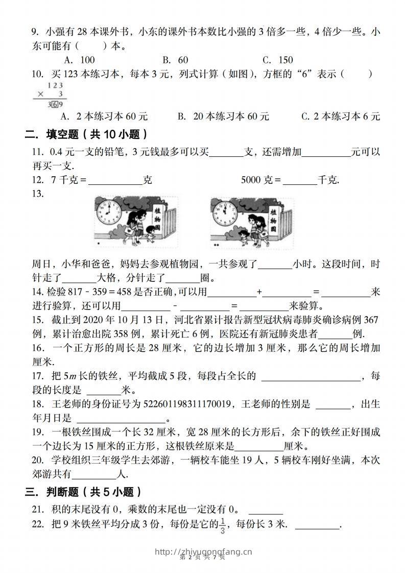 图片[2]-三上人教版数学【2024-2025学年期末复习试题】-学习资料站